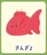 goldfish