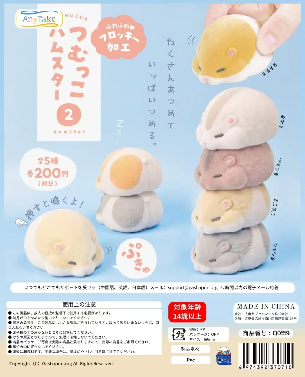 Juguetes de cápsula amarilla, lindo kawaii, hámster Tsumukko graso, parte 2, muñecas flocadas apiladas, figura de chirrido para aliviar el estrés - imagen 2