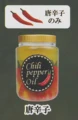 chili pepper oil