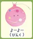 Yoyo pink