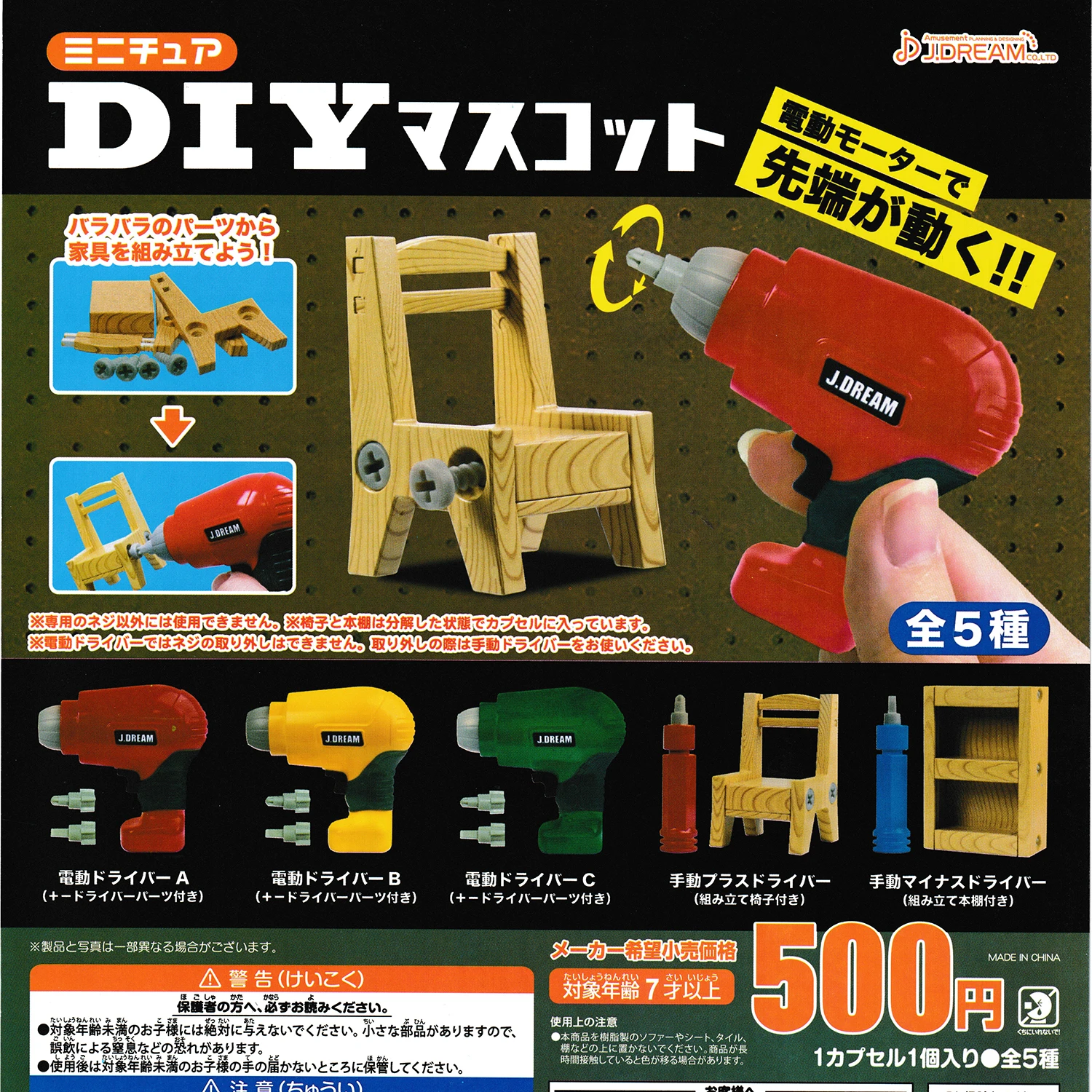 Gashapon J.Dream miniatura 1/6 1/12 DIY - vista principal