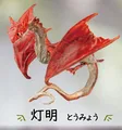 Wyvern Tomei