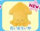 Giant squid