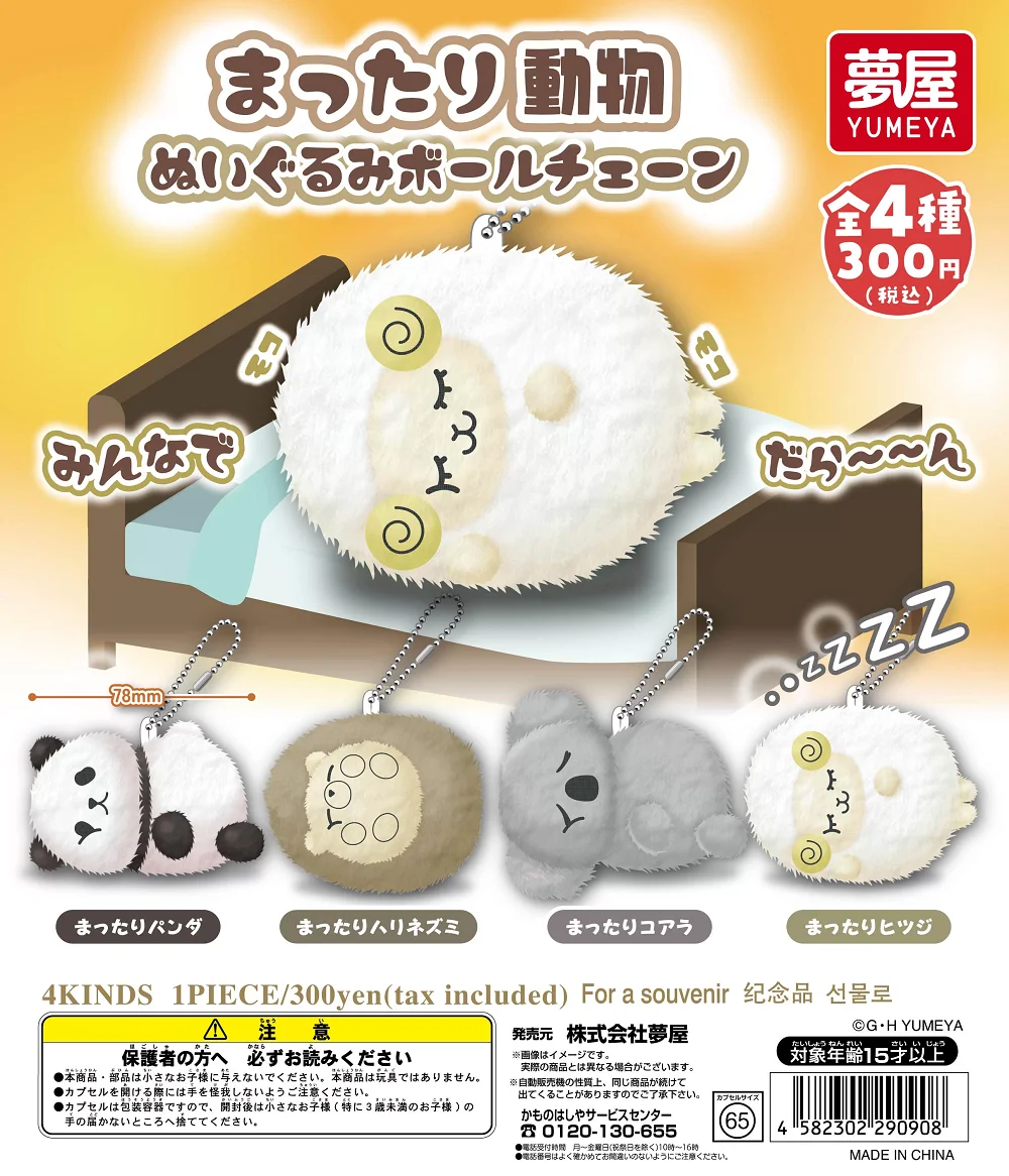 Yumeya cápsula juguetes lindo peluche ocio Animal muñeca de trapo encanto grasa relleno Panda erizo Koala ovejas durmiendo BC figuras colgantes