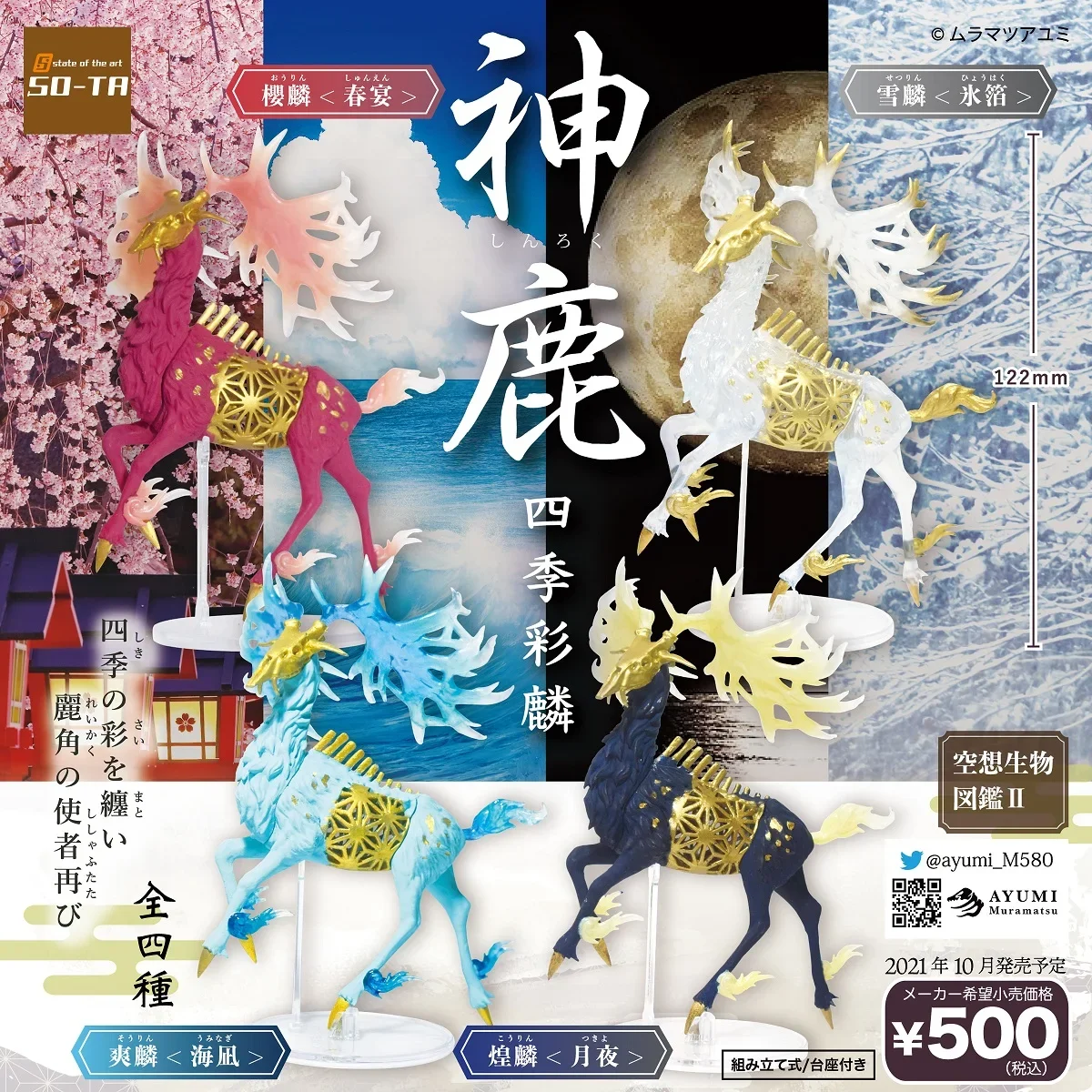 SO-TA Cápsula de juguete, criatura de fantasía, libro ilustrado II Shinroku "SAIRIN", ciervo Divino Kirin, figuras de soporte transparentes para estaciones