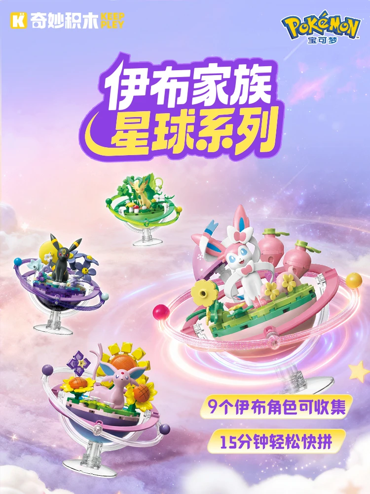 Keeppley Eevee Family - Bloques de construcción Pokémon infantiles - imagen 2