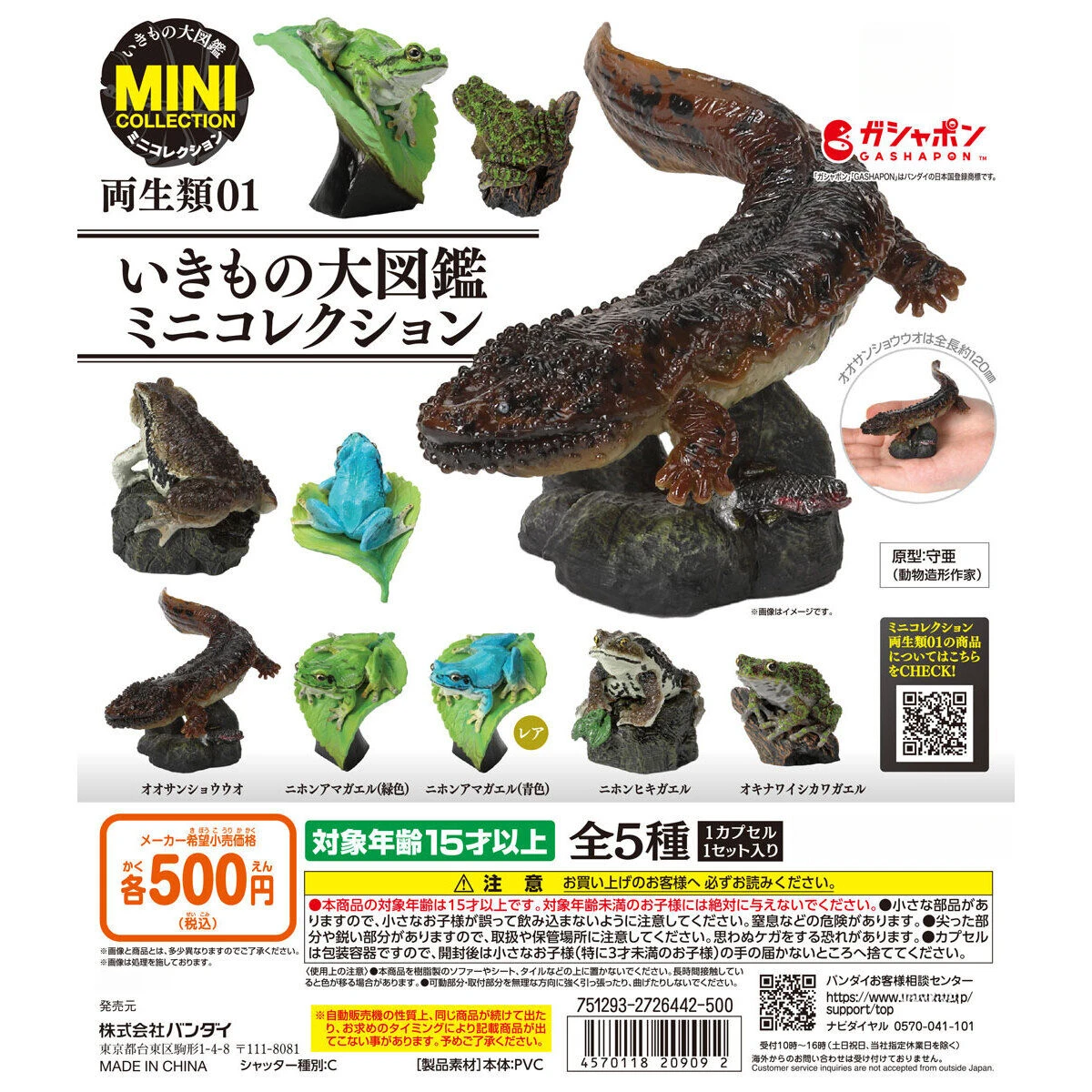 Figuras cápsula de anfibios para niños – Rana de árbol y sapos
