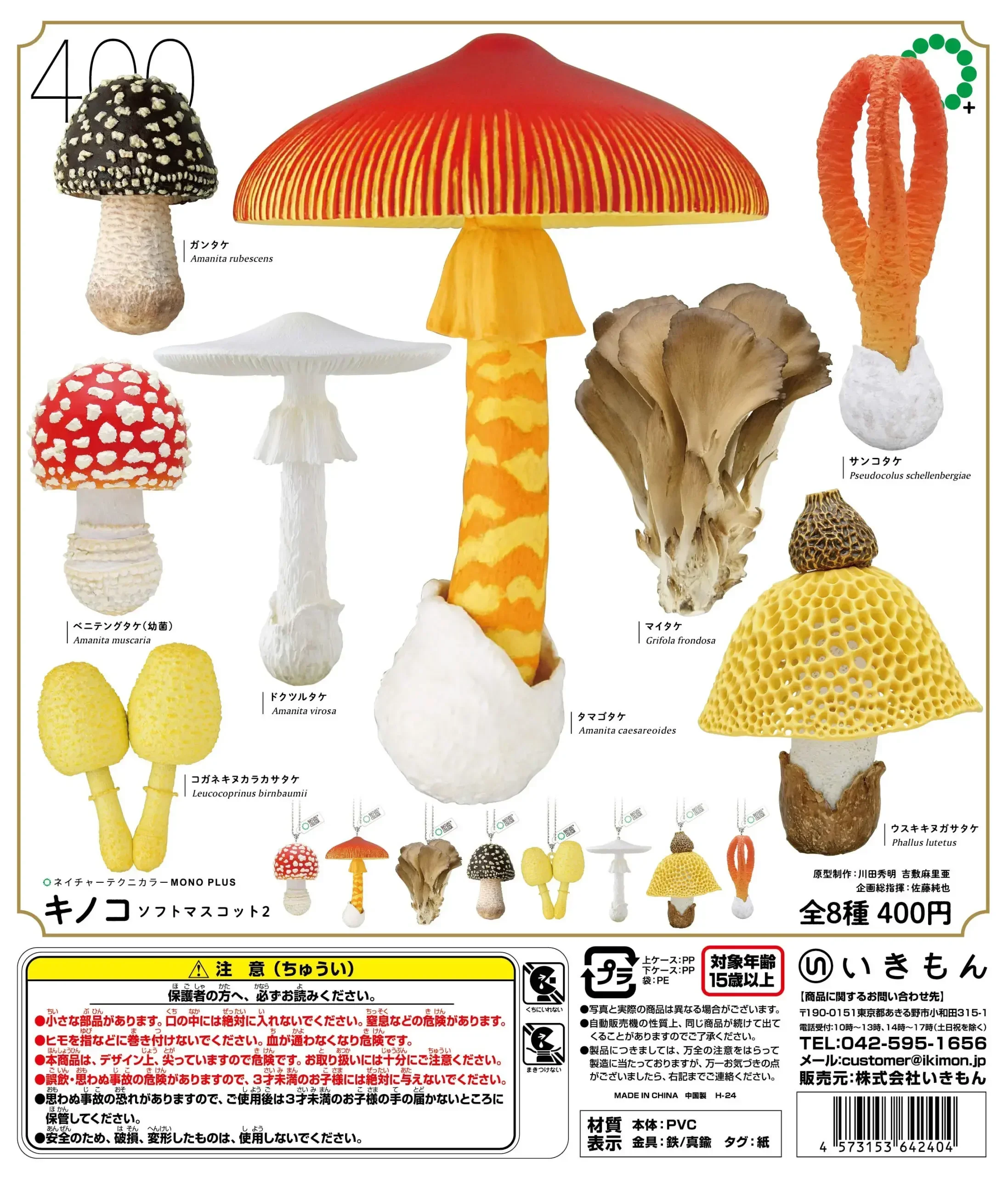Ikimon MONO PLUS Cápsulas setas kawaii niños - imagen 3