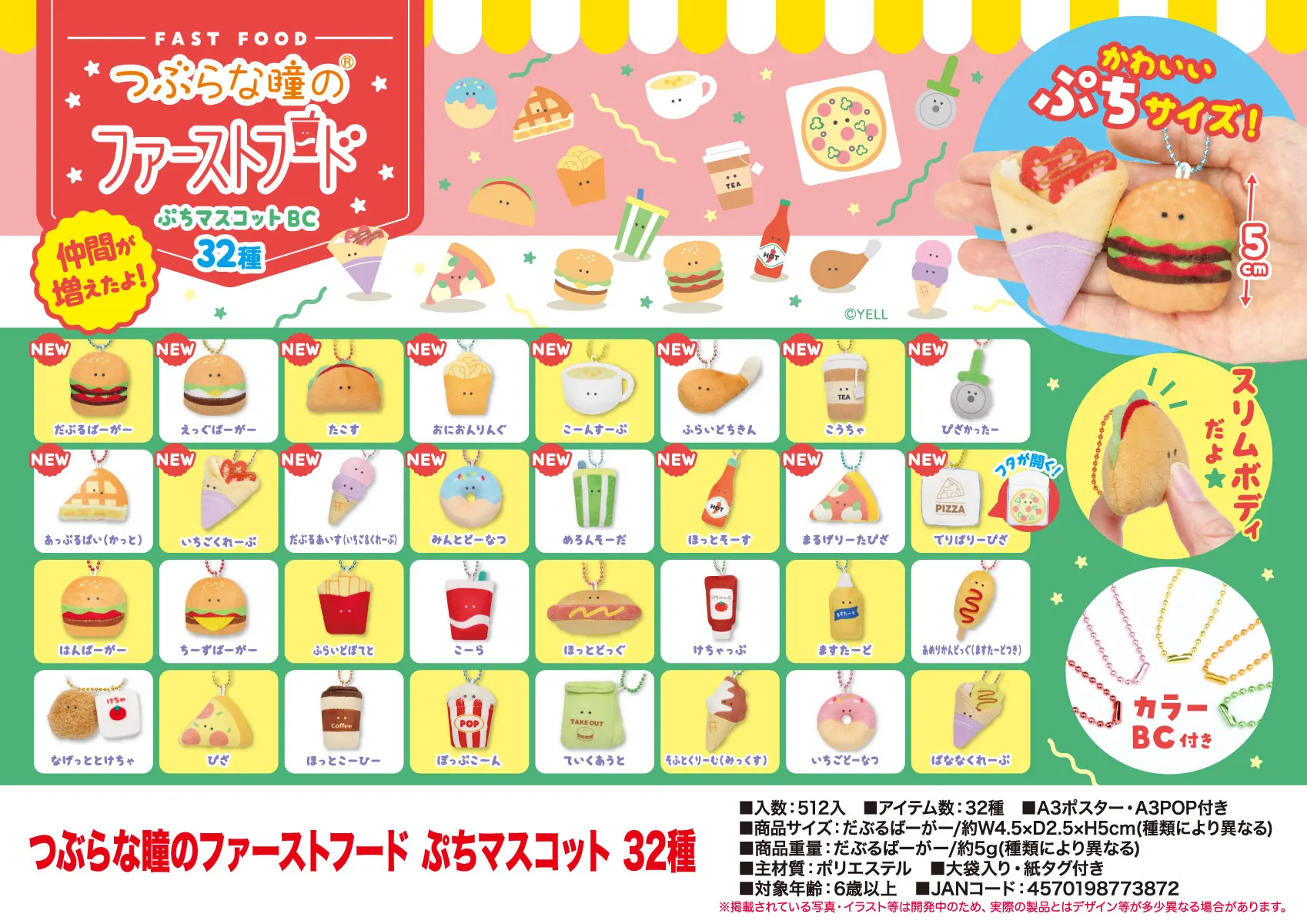 Yell World comida rápida con ojos redondos Petit mascot BC 32 tipos kawaii 5cm hamburguesa patatas fritas pollo frito Soda juguete de peluche