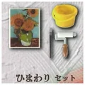 Sunflower Set