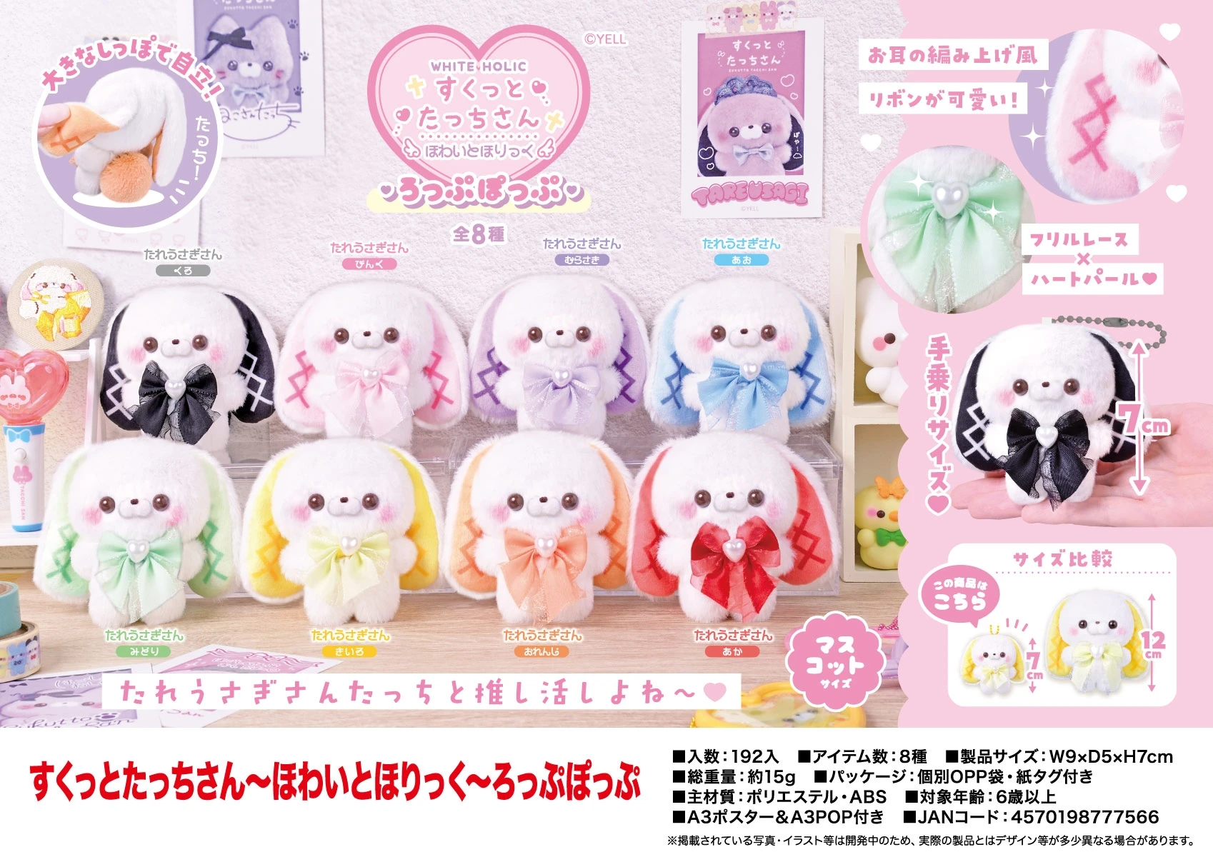 Juguete de peluche grito, bonito conejo Sukutto Tatchisan White Holic Lop de pie, lazo de cinta de encaje, colgante de cadena de bola de cola esponjosa de 7cm