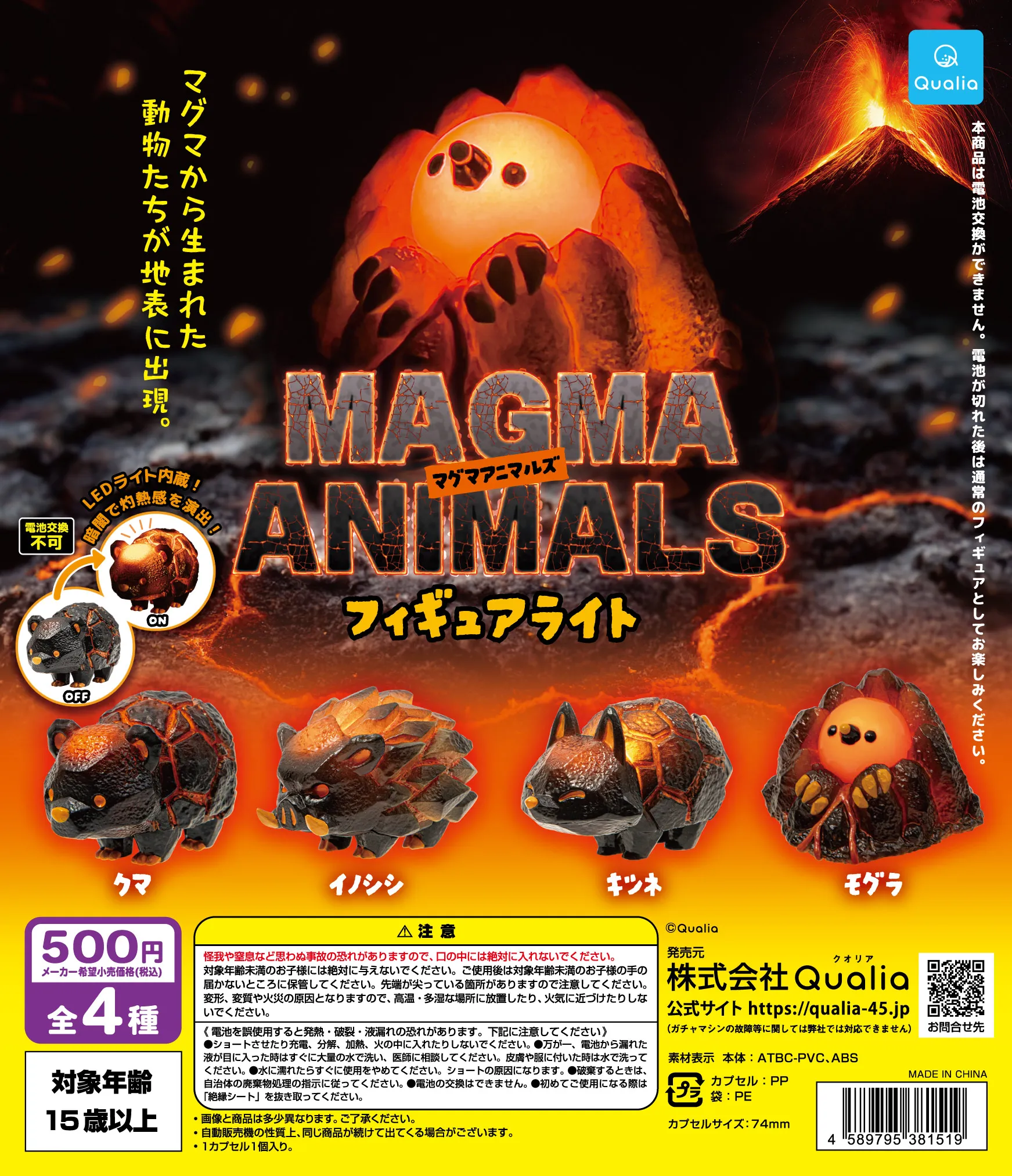 Qualia Magma figura animal con luz LED para niños