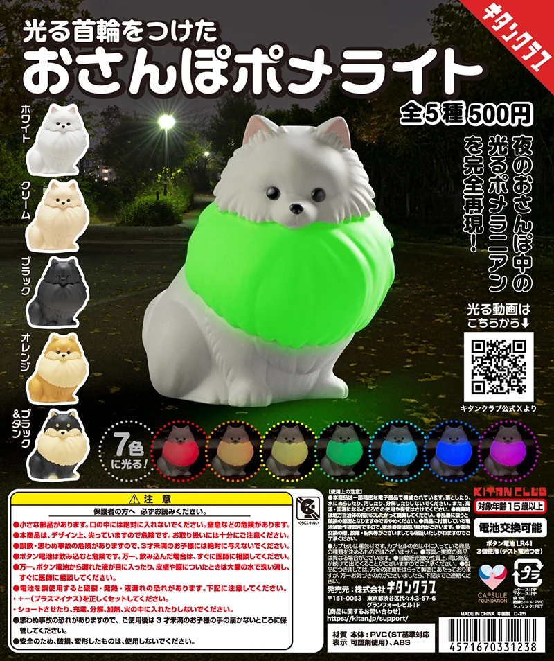 KITAN cápsula juguetes kawaii blanco Pomerania con un collar brillante paseo nocturno de mascotas cachorro suave brillante figuras de lámpara de 7 colores