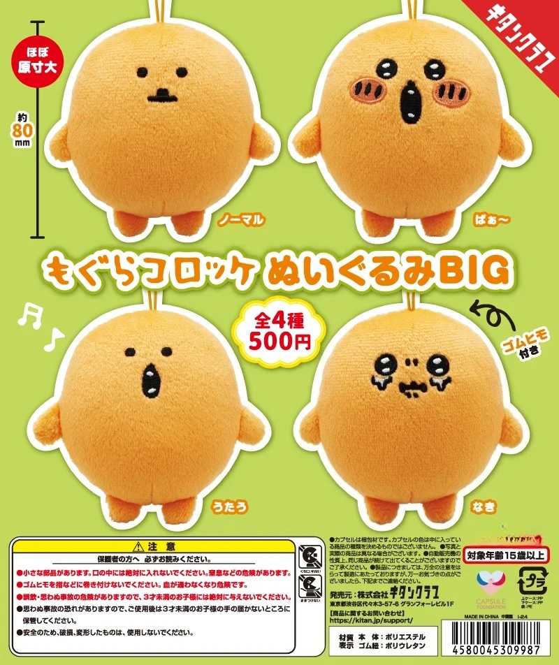 Kitan cápsula juguetes lindo kawaii topo japonés Croquette peluche juguete gran marmota rata café amarillo redondo relleno mascota colgante figuras