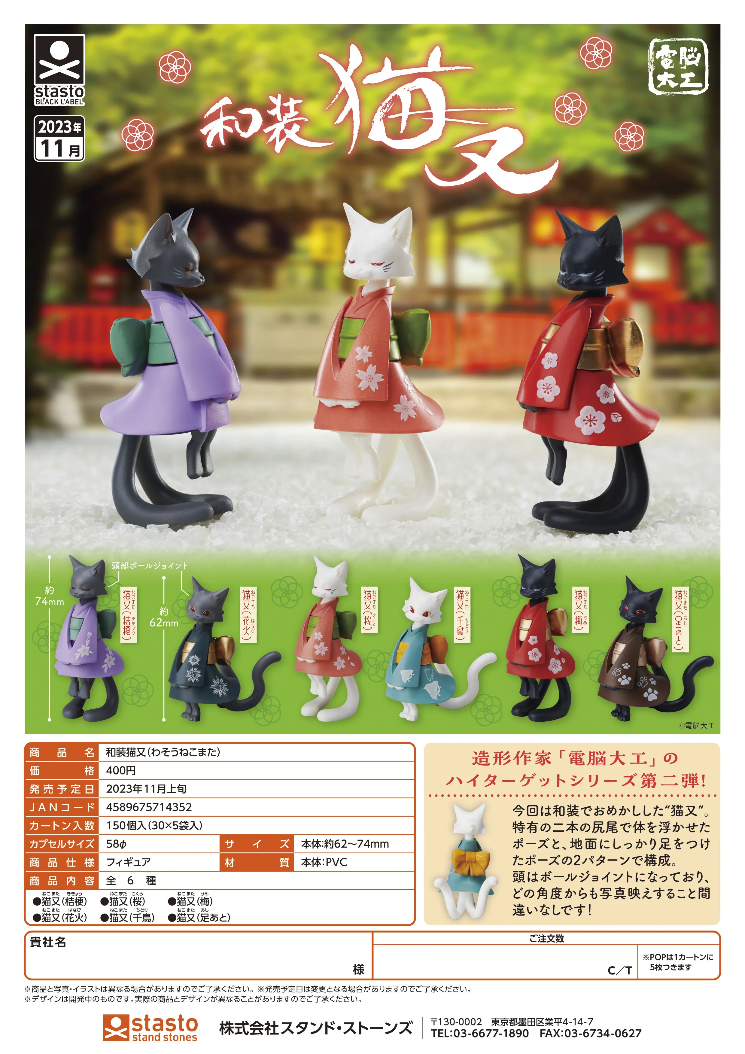 Producto completo - Figura Nekomata gashapon