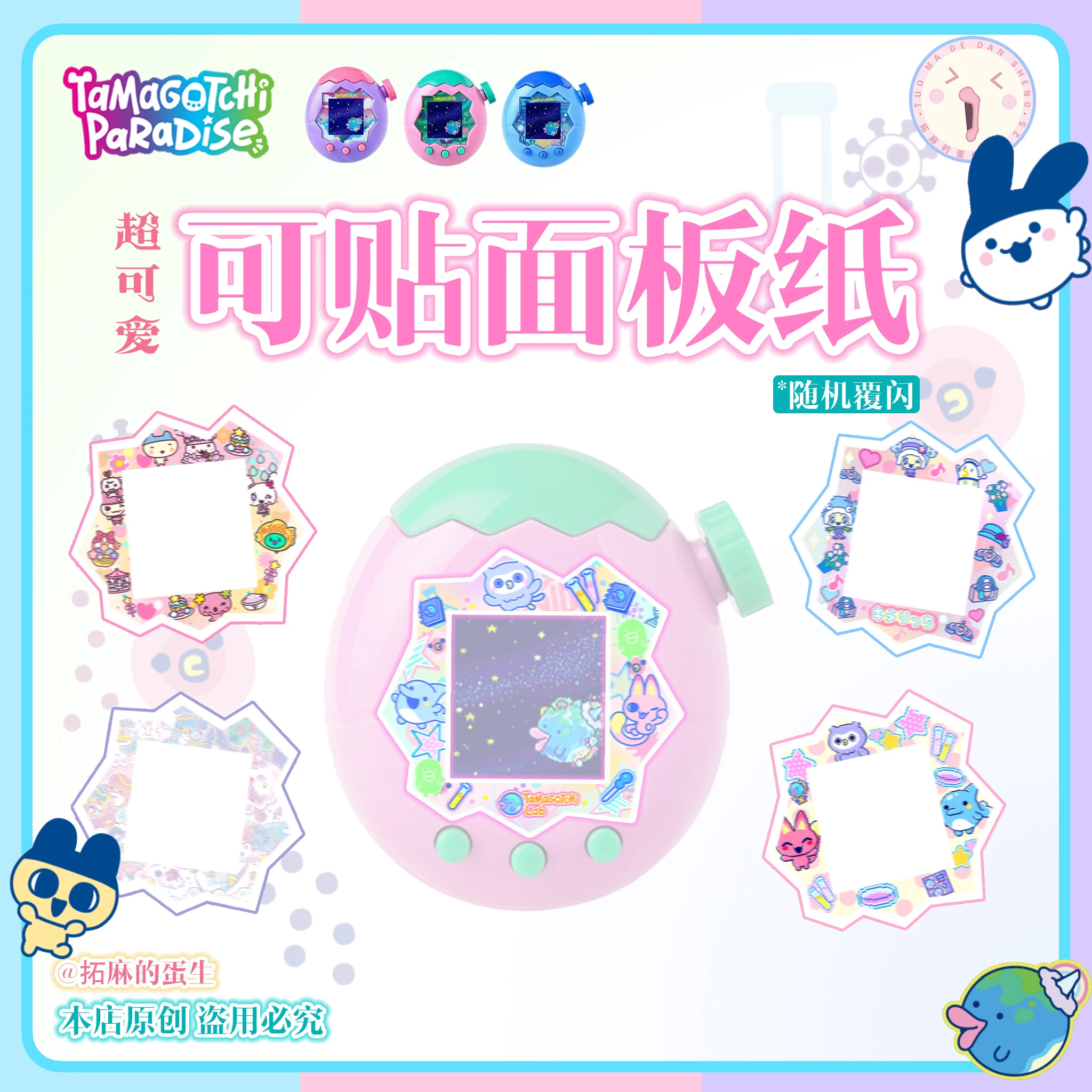Nuevo Tamagotchi Paradise Series Panel de papel Uni placa frontal película protectora de silicona pegatina Kawaii accesorios decoración regalo-en Stock