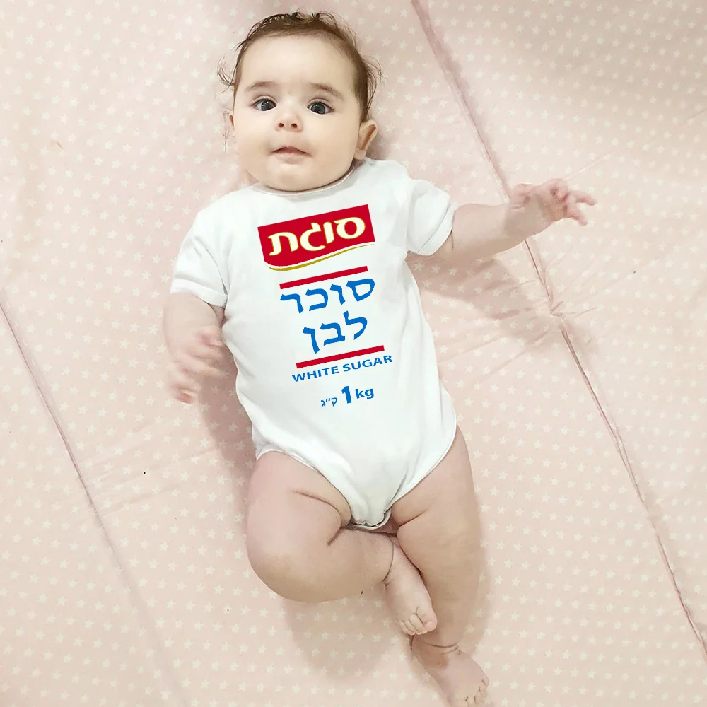 Blanco azúcar bebé Ronpers niños niñas manga corta mameluco disfraz para Purim el mejor regalo para niños pequeños ropa de Purim