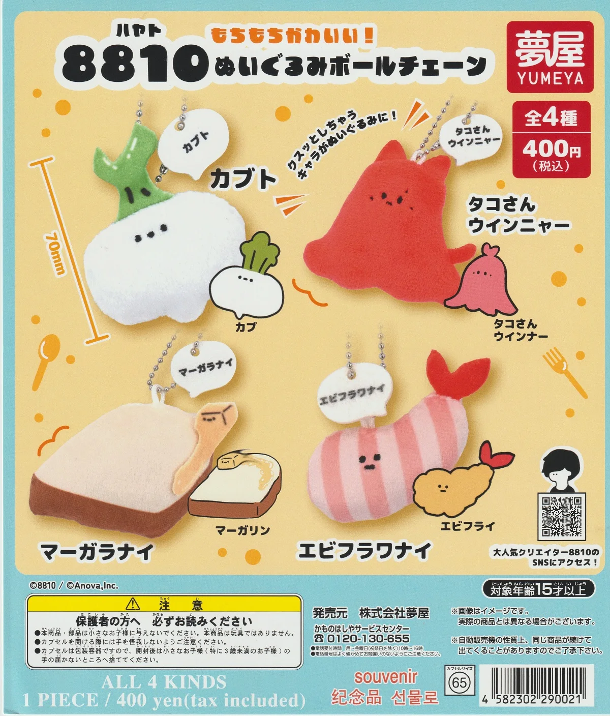 YUMEYA-juguete cápsula kawaii 8810 (Hayato), cadena de bolas de felpa, ojos redondos pequeños, rapa blanca, pulpo rojo, mascota de comida, colgante suave