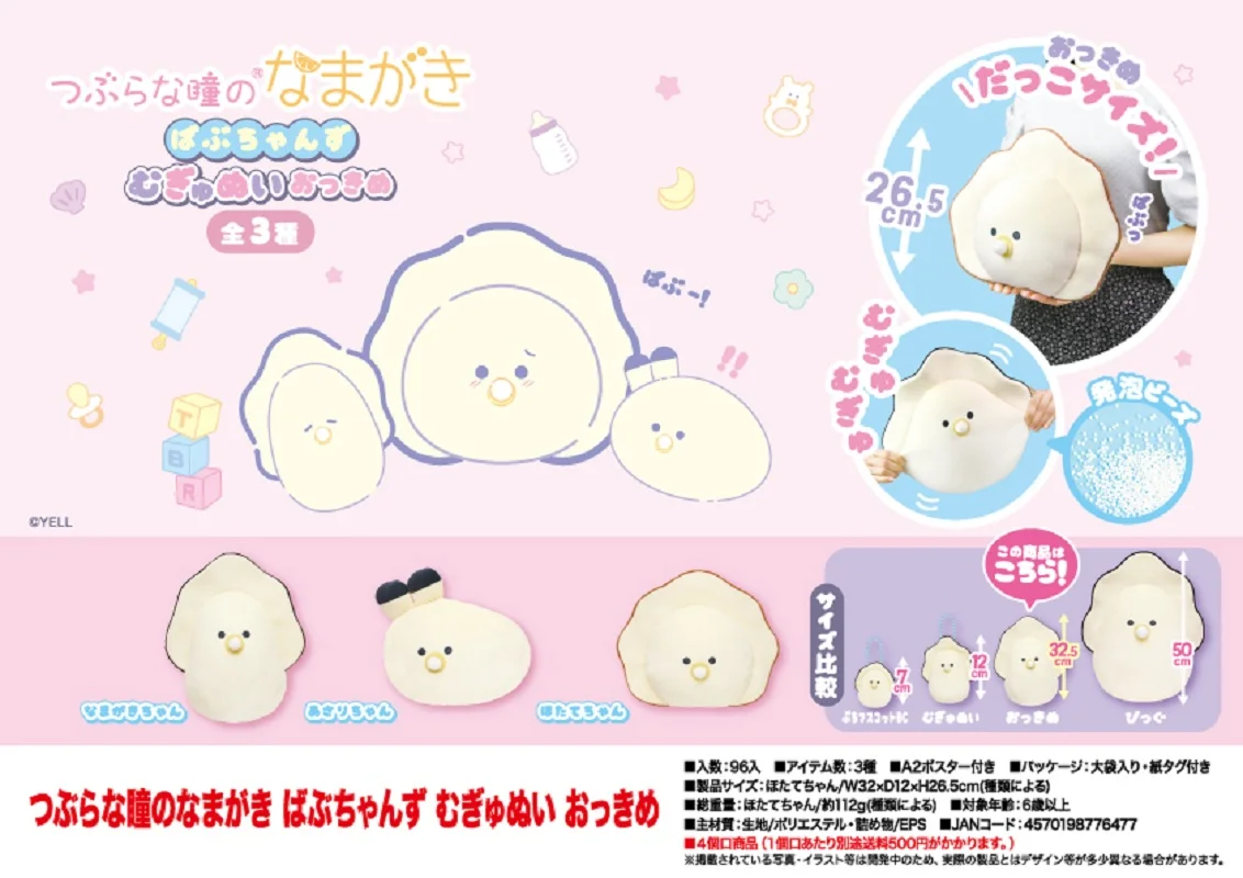 Yell Mugyu kawaii peluche con chupete