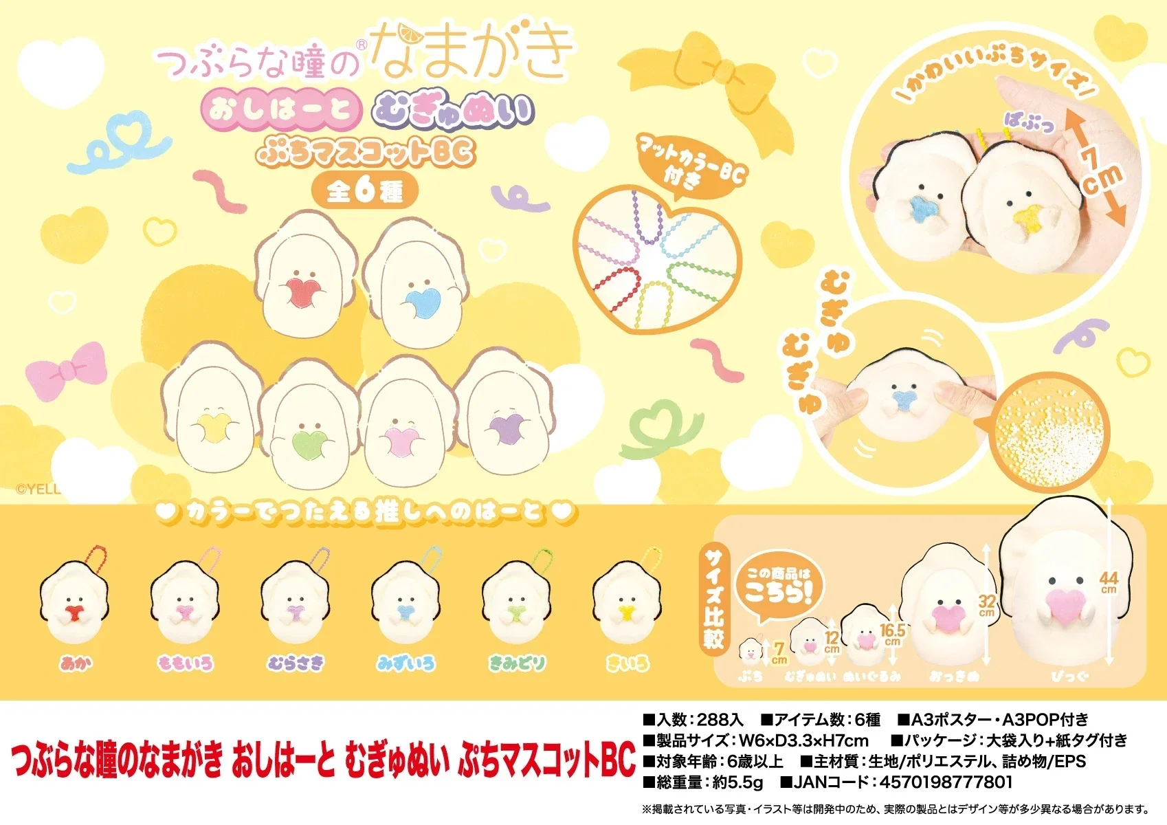 Juguetes de peluche grados de 7cm, ostra cruda kawaii de ojos redondos con corazón colorido, colgante Oshiheart Mugyunui Petit Mascot BC Namagaki