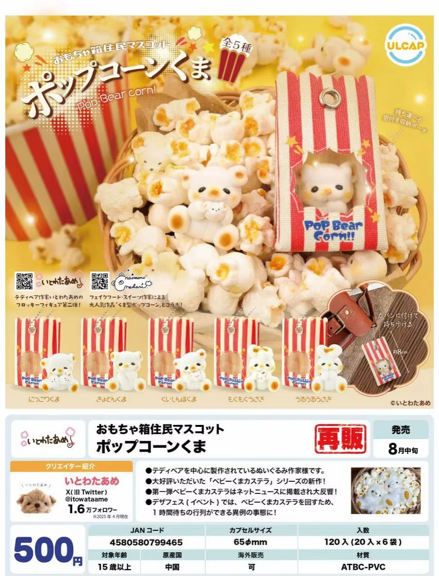 UltraNewPlanning-cápsula de juguete, caja de juguete bonita, mascota residente, oso Pop, maíz flocado, conejo en bolsa, figuras colgantes BC sentadas - imagen 3