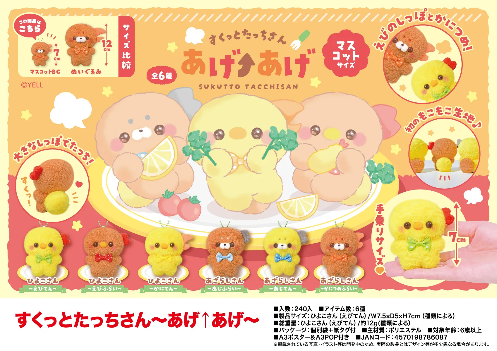 Yell Plushie Sukkutto Tacchi-san peluche kawaii de marisco y animales
