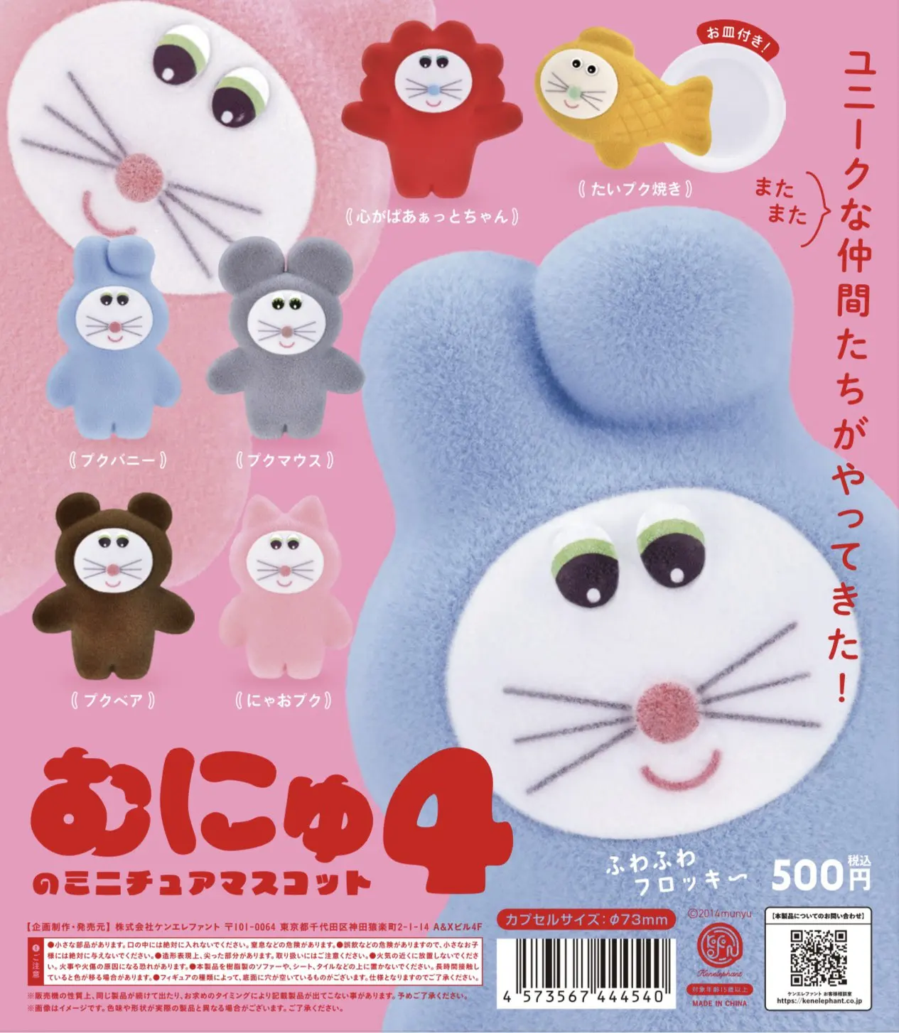 Kenelephant capsule jouets mignon moelleux flocage yeux ronds souris Miniature mascotte partie.4 ours Puku lapin Yaki figurines d'animaux