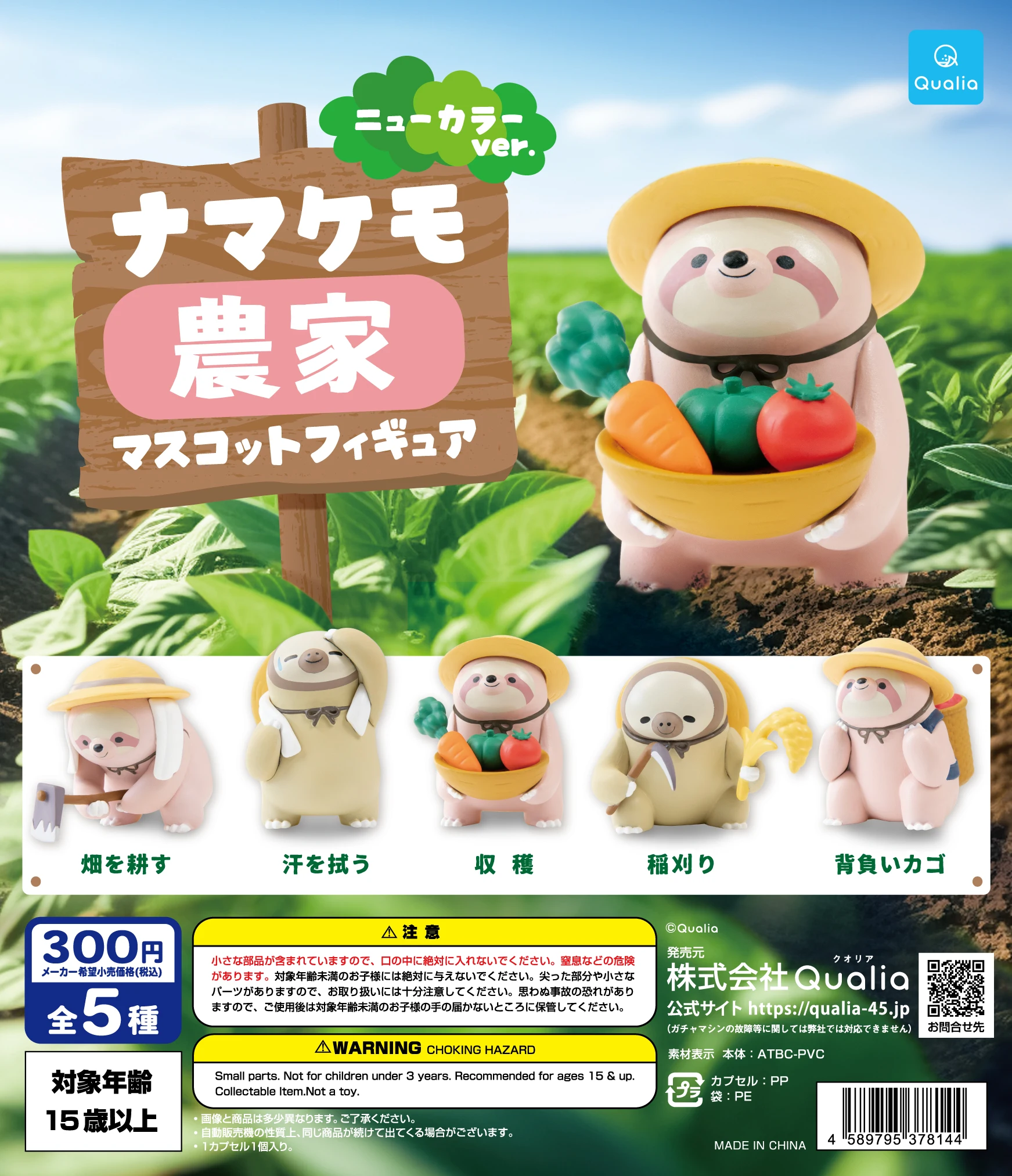 Qualia cápsula juguete perezoso granjero mascota figura nuevo color Ver. lindo perezoso kawaii trabajando duro bajo el sol figuras