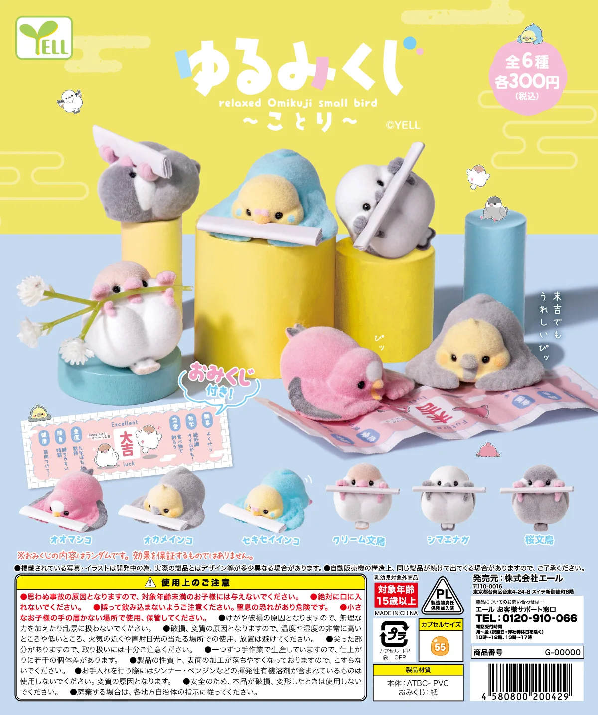 Juguetes de cápsula del mundo grito, lindo flocado, relajado, adivinación, pájaro, palmadita, cacatúa, gorrión, titan, loros, figuras de gasha - imagen 2