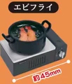 fried shrimp