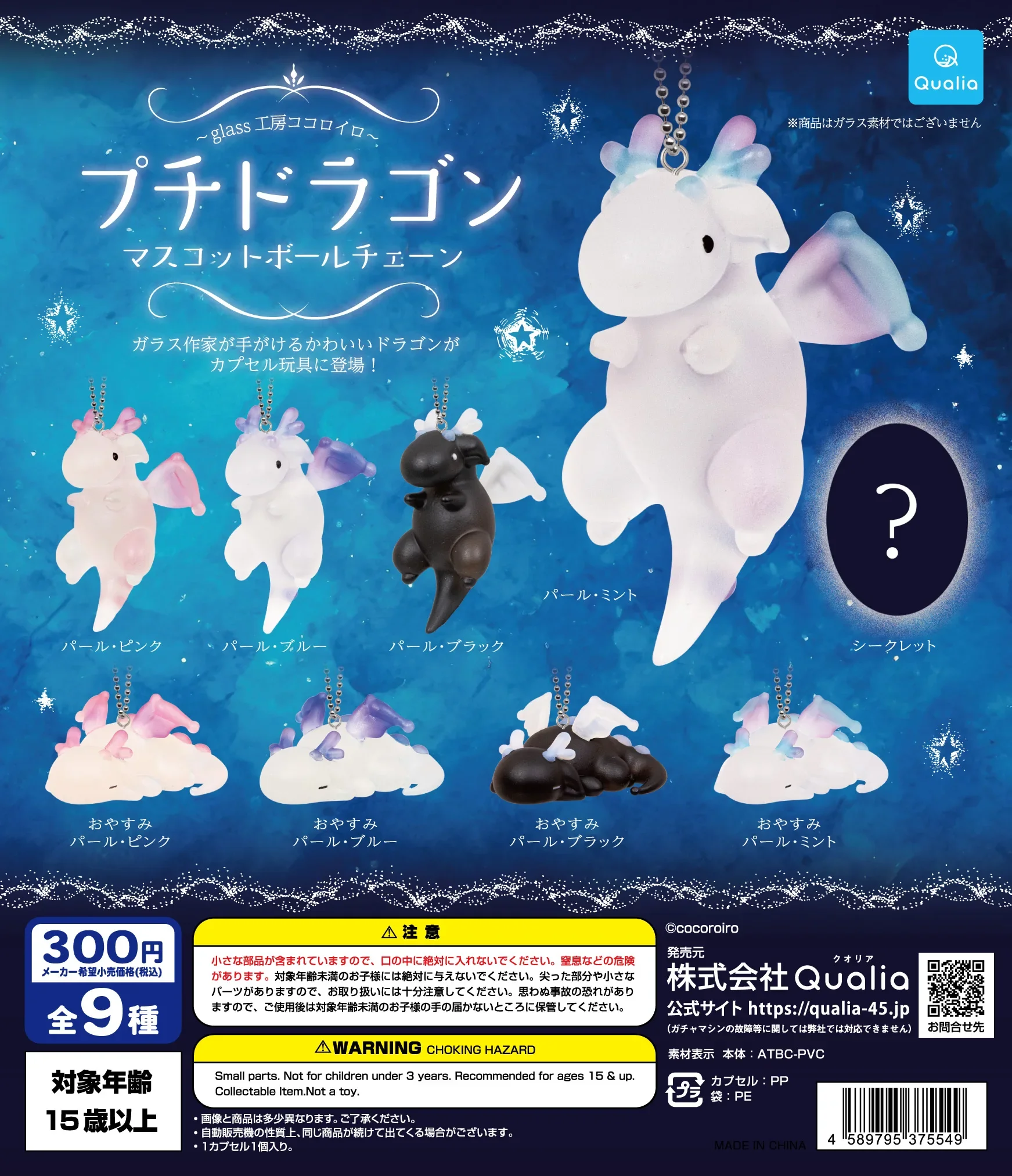 Qualia cápsula de juguete lindo Petit Dragon mascota 1 cadena de bolas cara gorda redonda ojos pequeños bebé figuras colgantes de dragón alado