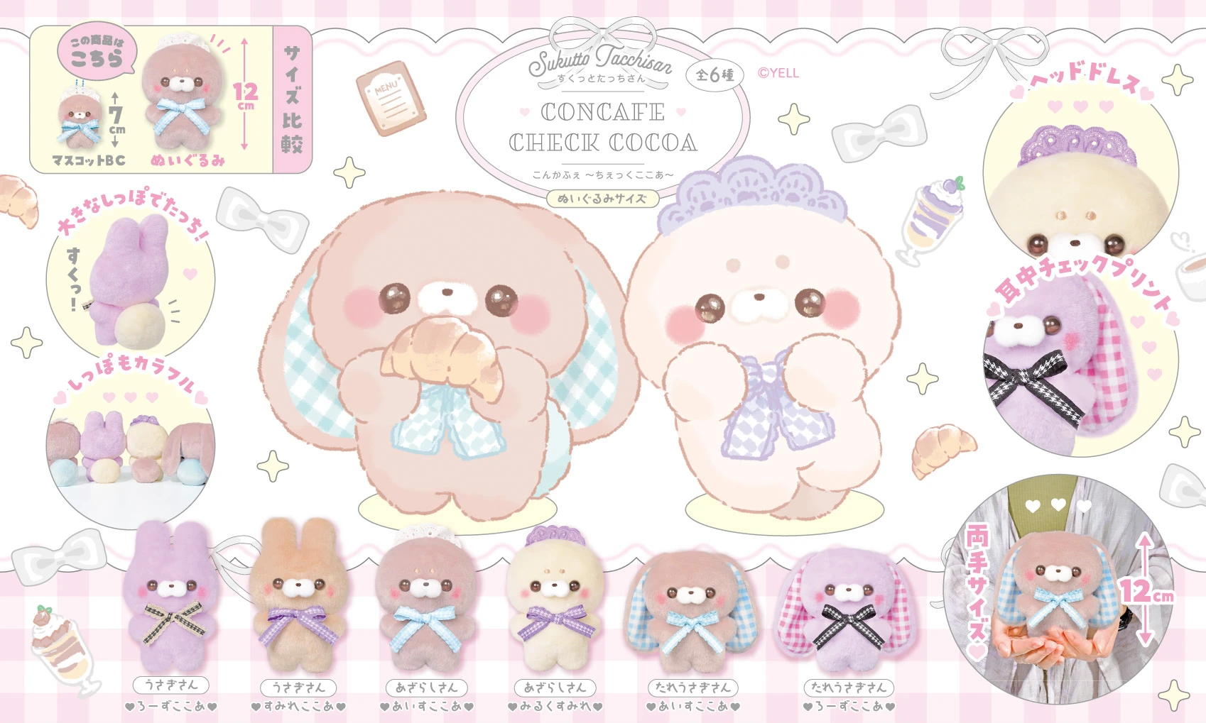 Juguetes de peluche de 12cm, lindo kawaii, Sukutto Tacchisan Concafe, comprobar cacao, oreja lop, conejo, sello, cola redonda, figuras de acompañamiento - imagen 2
