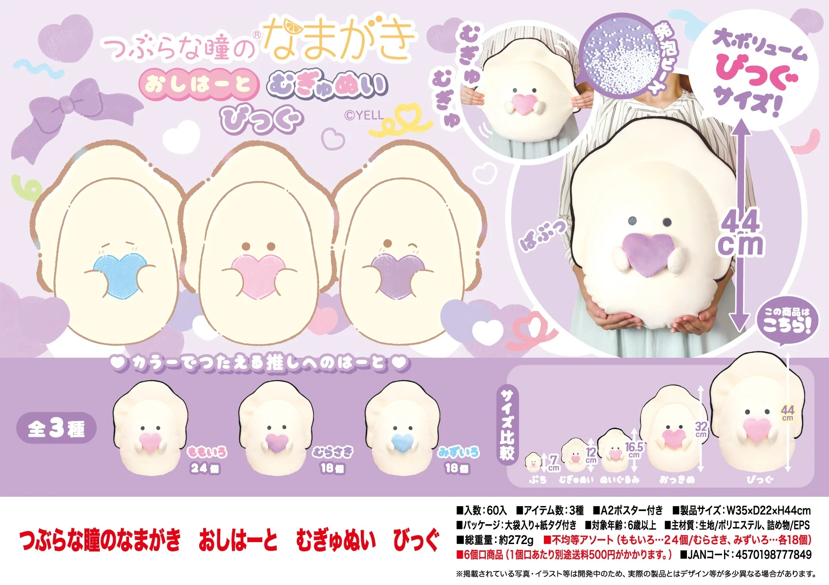 Juguetes de peluche gritar, ostra de ojos redondos de 44cm con ojos redondos, Oshi Heart Mugyunyu, muñeco de peluche kawaii grande, cojín de almohada para sofá blanco