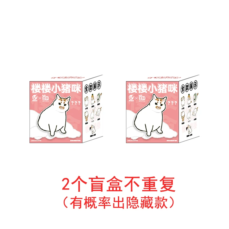 2 blind box