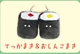 Tekamaki Oshinko