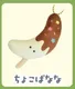 Chokobanana