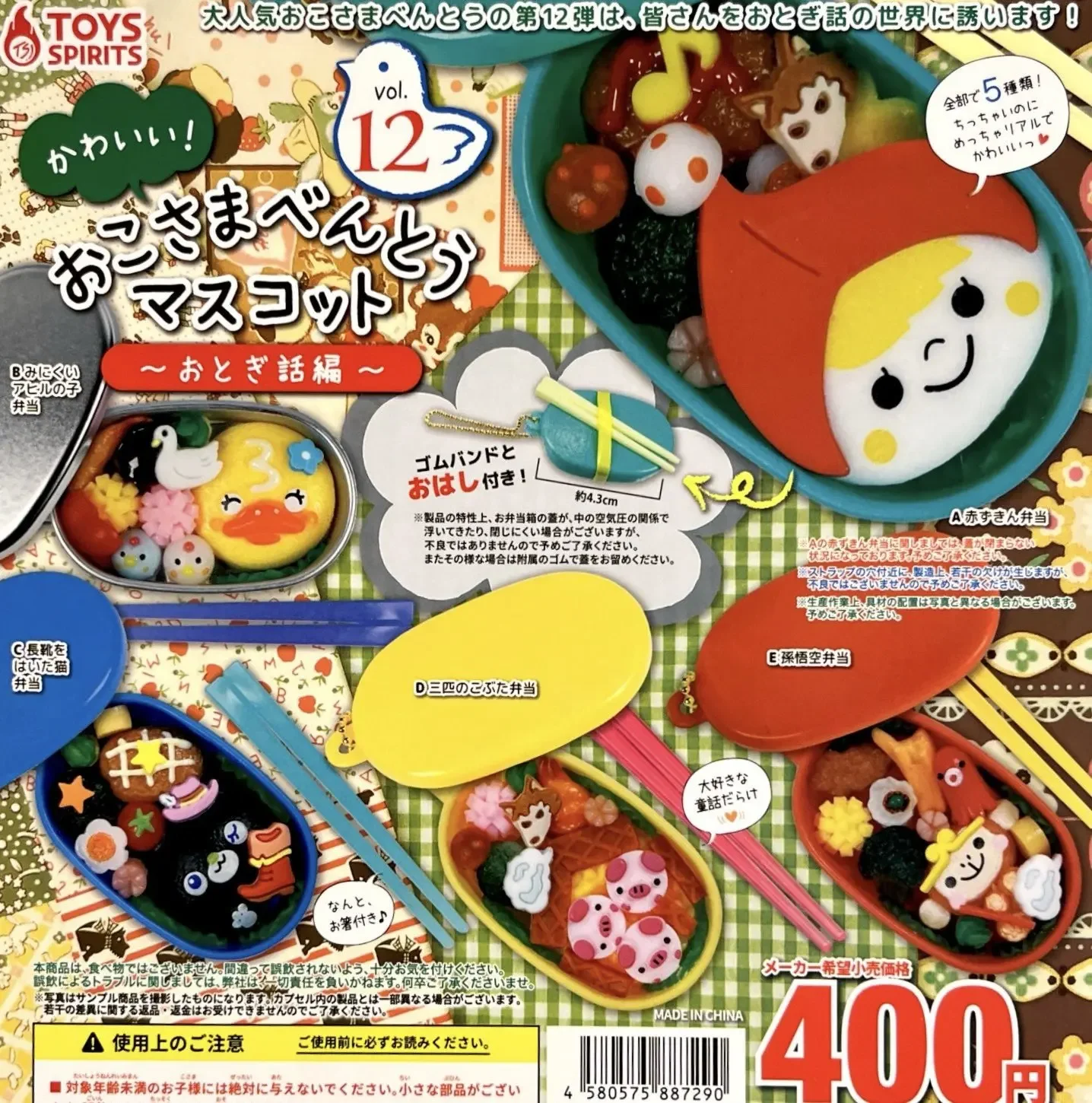 Juguetes Espíritus cápsula fiambrera de juguete Kawaii! Okosama bentou mascota vol.12 edición de cuento de hadas miniaturas cadena de bolas figuras colgantes