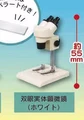 microscope white