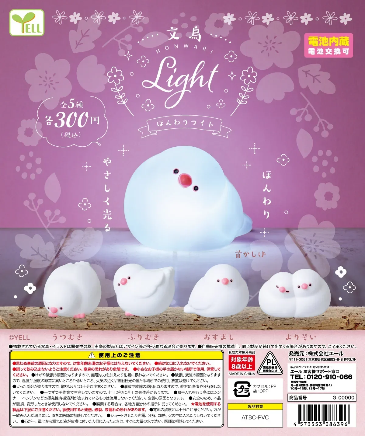 Juguetes de cápsula del mundo graso lindo kawaii Java gorrión finch buncho amantes de la luz brillante figuras gashapon suaves