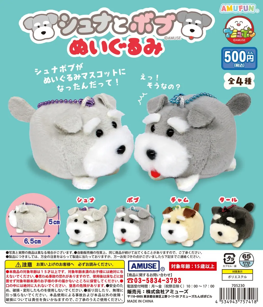 Amuse cápsula juguetes lindo kawaii peluche Shuna y Bob juguetes de peluche Schnauzer colorido BC bolsa colgante cachorro gordo perro regalos figuras