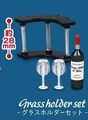 glass holder set
