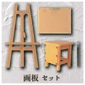 Drawing Board Set