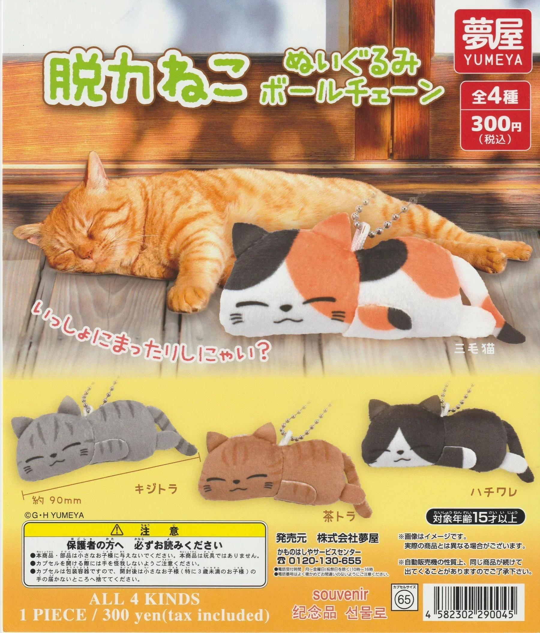 YUMEYA cápsula de juguete lindo kawaii gato relajado durmiendo Kitty calico gato relleno gatito mascota muñeco de peluche bola cadena colgante figuras