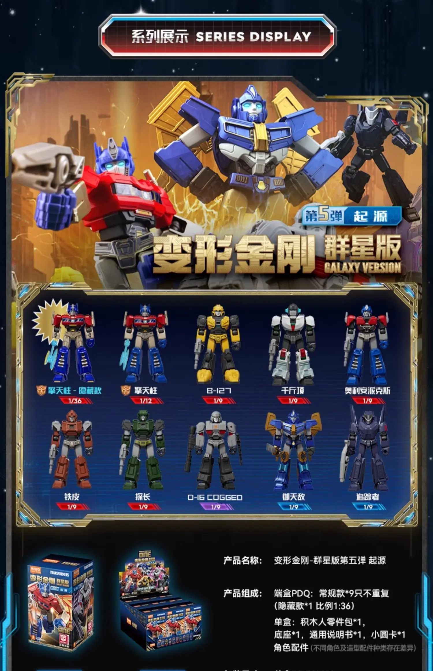 Optimus Prime assembled figure