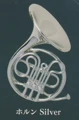 Horn Silver