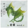 Wyvern Wakaba