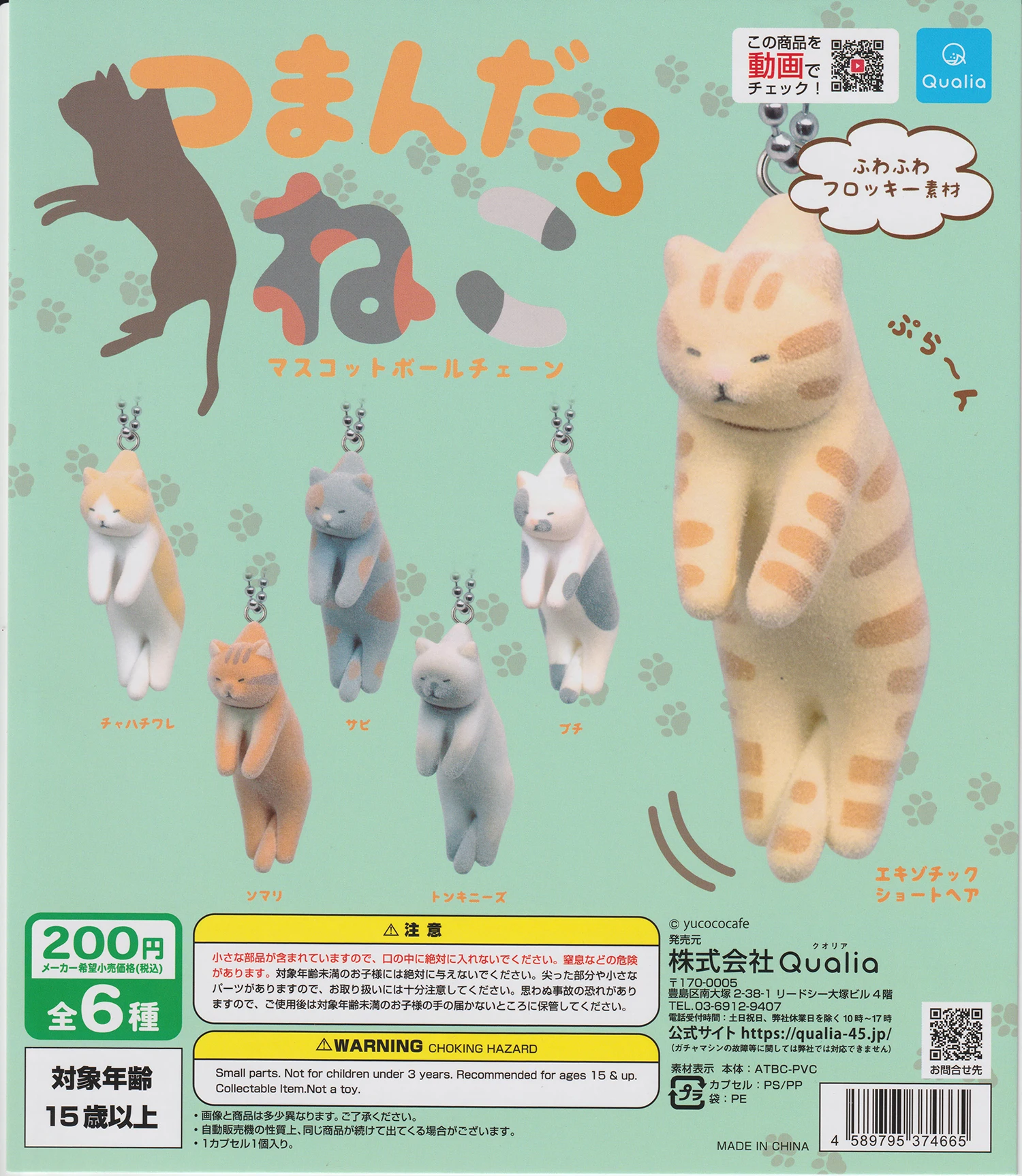 Juguete interactivo cadena de bolas Qualia Tsumada Neko 3