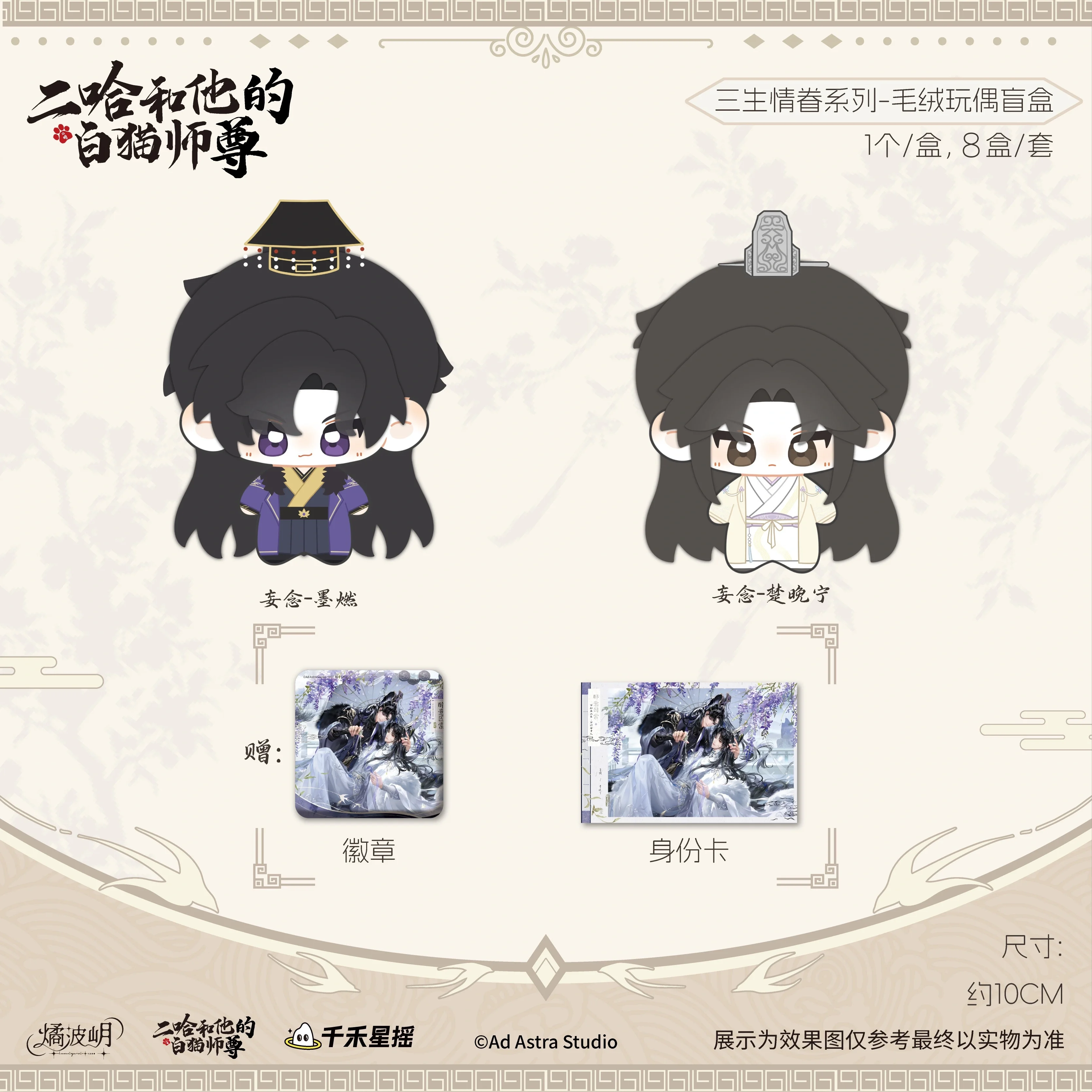 Caja sorpresa con figura de acción Shizun, Husky y gato blanco - imagen 5