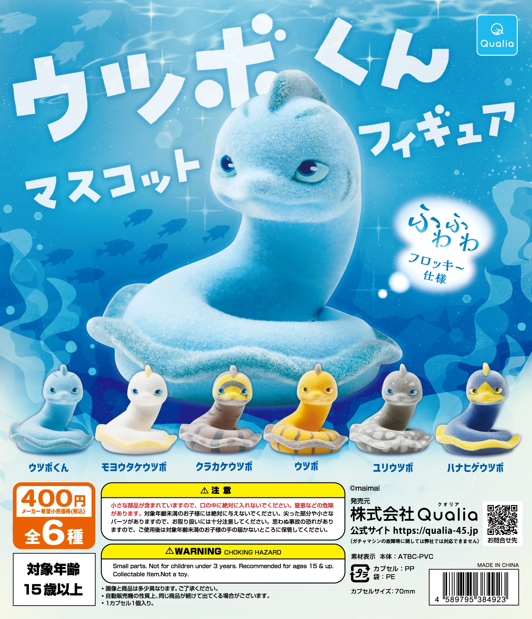 Qualia Figura gashapon de anguila morada marina tipo serpiente