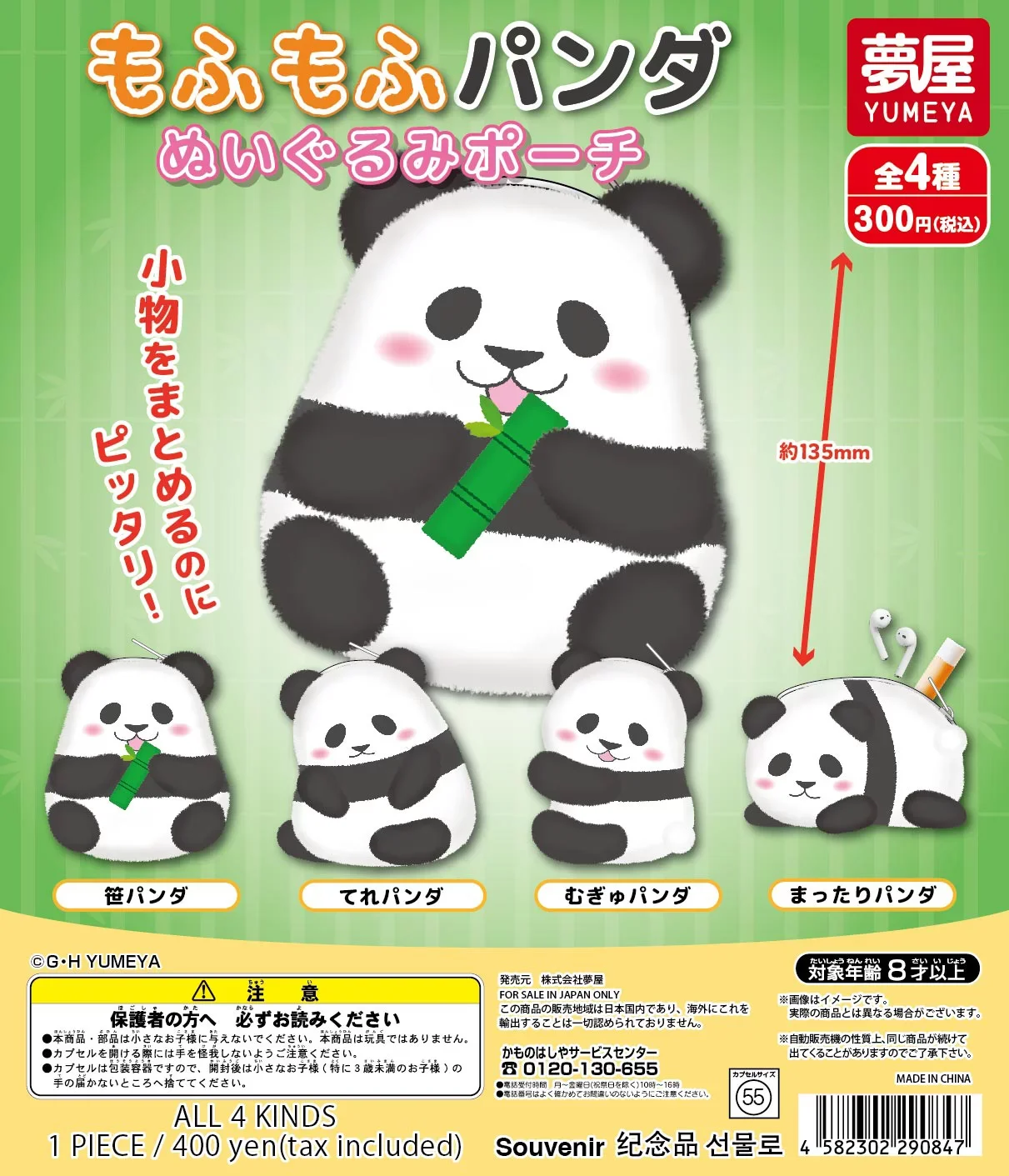 Yumeya Mofumofu Panda – Bolsa de peluche suave para niños